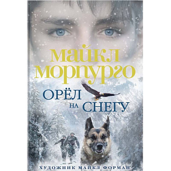 Орел на снегу