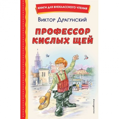 Повести и рассказы о детях, книга Профессор кислых щей купить по скидке