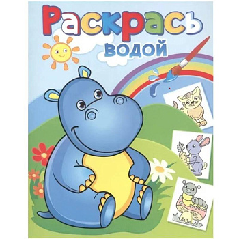 Бегемотик Гоша