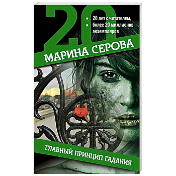 Главный принцип гадания