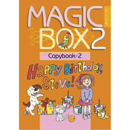 Учебники, самоучители, пособия, книга Magic Box 2. Английский язык. Прописи-2 купить по скидке