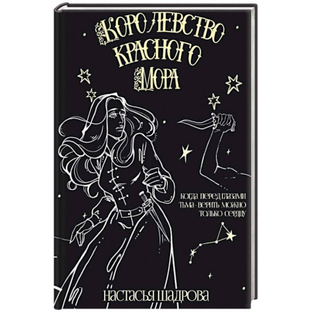 Мистика, ужасы, книга Королевство красного Мора купить по скидке