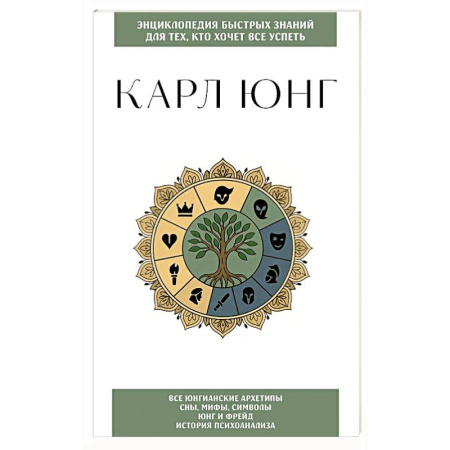 Психология. Общие работы, книга Карл Юнг. Для тех, кто хочет все успеть купить по скидке