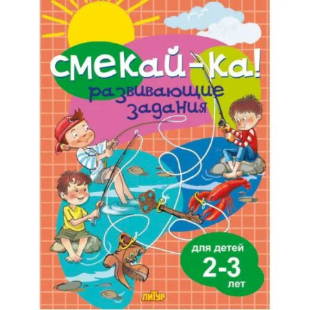 Кроссворды, головоломки, комиксы, книга Развивающие задания для детей 2-3 года купить по скидке