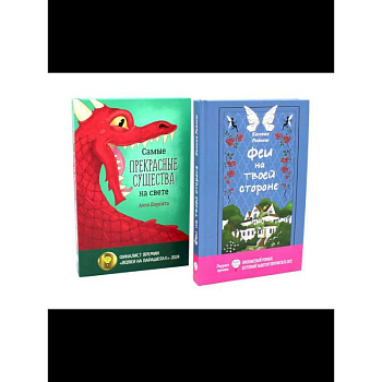 Прекрасные истории о добре и чуде. Комплект из 2-х книг