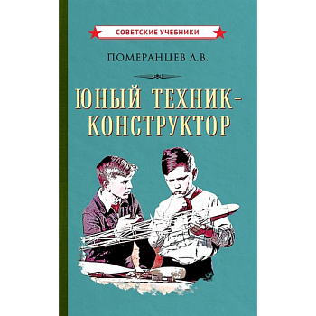 Юный техник-конструктор, 1951 год