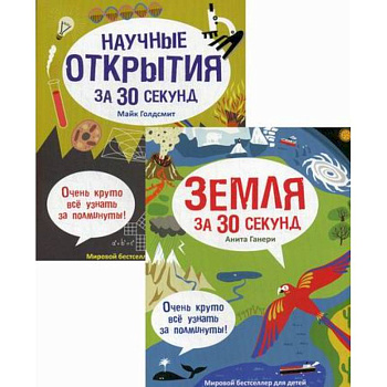 Мировой бестселлер для детей