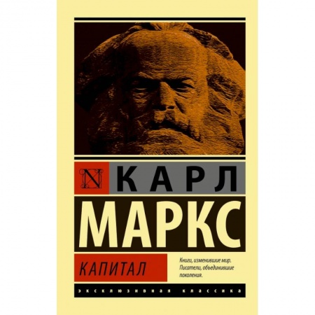 Философия, книга Капитал купить по скидке