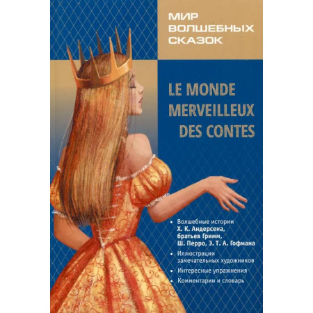 Домашнее чтение на французском языке, книга Мир волшебных сказок на французском языке купить по скидке