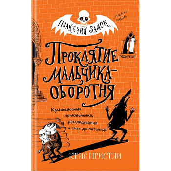 Проклятие мальчика-оборотня (выпуск 1)