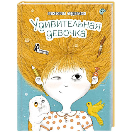Повести и рассказы о детях, книга Удивительная девочка купить по скидке
