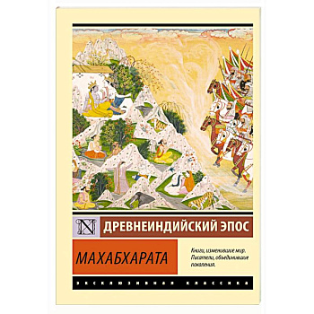 Махабхарата