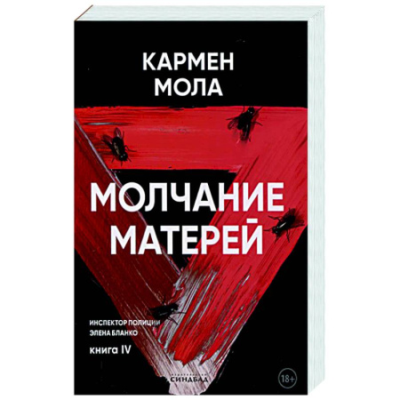 Зарубежный детектив, книга Молчание матерей купить по скидке