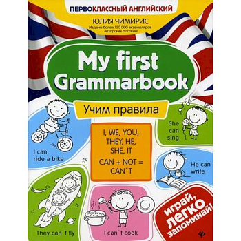 My first Grammarbook: учим правила
