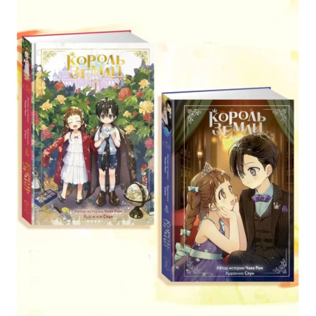 Комиксы. Манга, книга Король земли. Комплект из 2-х книг купить по скидке