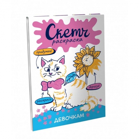 Раскраски с принцессами, куклами, Барби, книга Скетч-раскраска. Девочкам купить по скидке