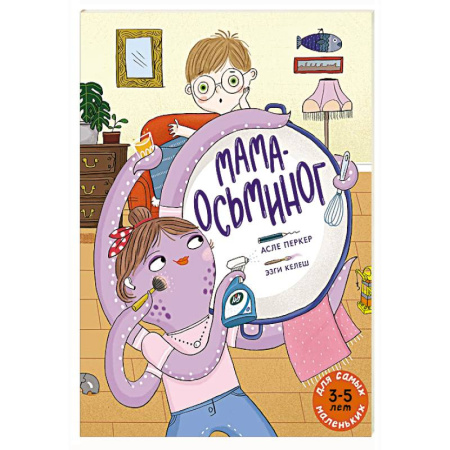 Сказки зарубежных писателей, книга Мама-осьминог купить по скидке