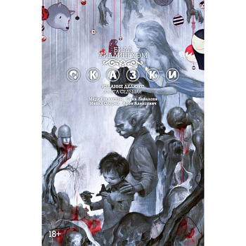 Сказки. Книга 7