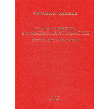 Глава субъекта Российской Федерации Глава субъекта Российской Федерации