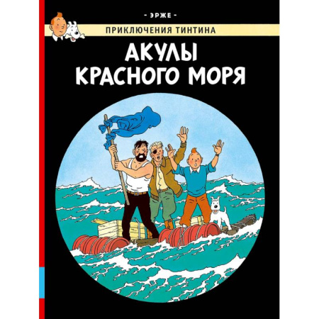 Кроссворды, головоломки, комиксы, книга Акулы Красного моря купить по скидке