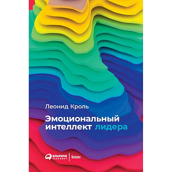 Эмоциональный интеллект лидера