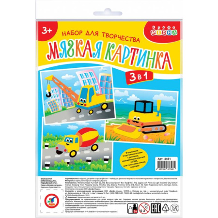 Аппликации и лепка, книга Мягкая картинка 3 в 1 Экскаватор. Бетономешалка. Подъёмный кран купить по скидке