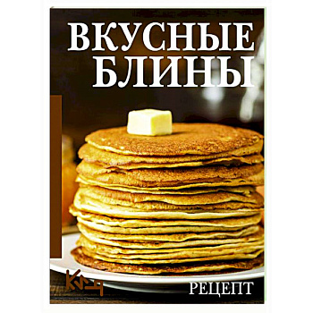 Вкусные блины. Рецепт