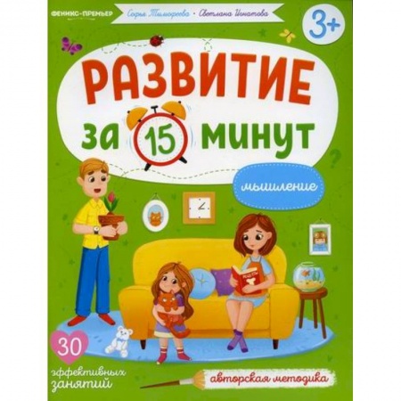 Развитие логики и мышления, книга Мышление купить по скидке