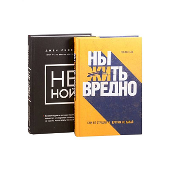 Подарок настоящему джедаю. Меняйся сам и меняй свою жизнь: Ныть вредно. Не ной (комплект из 2 книг) Подарок настоящему джедаю. Меняйся сам и меняй свою жизнь: Ныть вредно. Не ной (комплект из 2 книг)