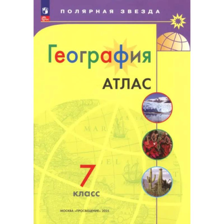 География, книга География. 7 класс. Атлас. ФГОС купить по скидке