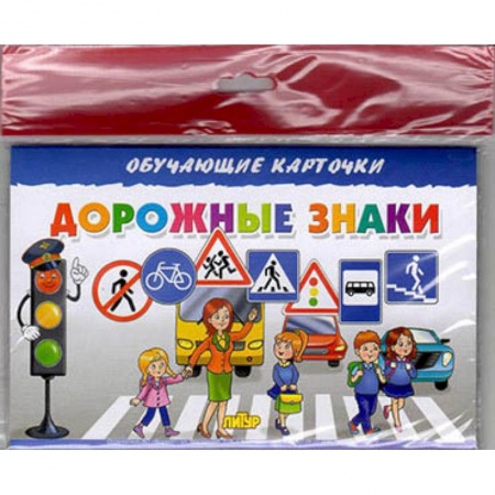 Основы безопасности, книга Дорожные знаки купить по скидке