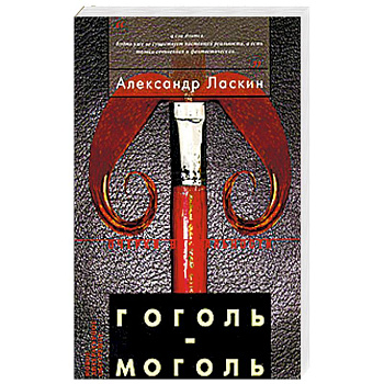 Гоголь-моголь