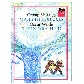 Мальчик-звезда