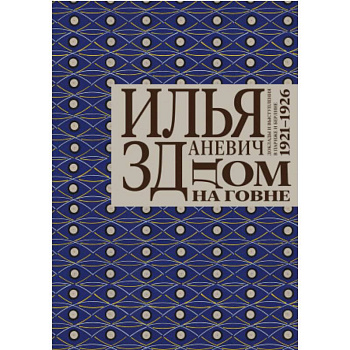 Дом на говне