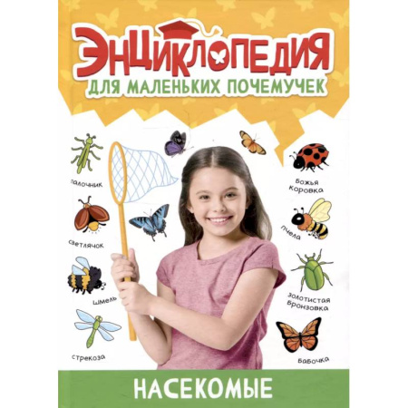 Животный и растительный мир, книга Насекомые купить по скидке