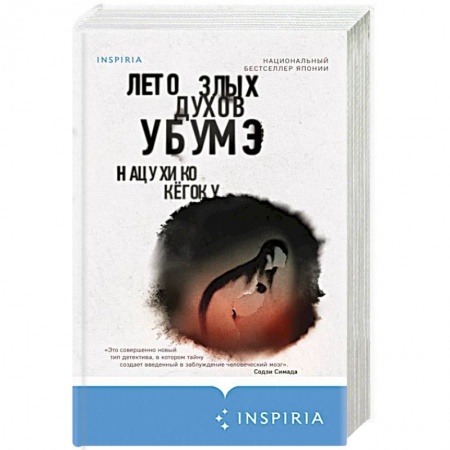 Зарубежный детектив, книга Лето злых духов Убумэ купить по скидке
