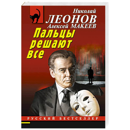 Отечественный мужской детектив, книга Пальцы решают все купить по скидке