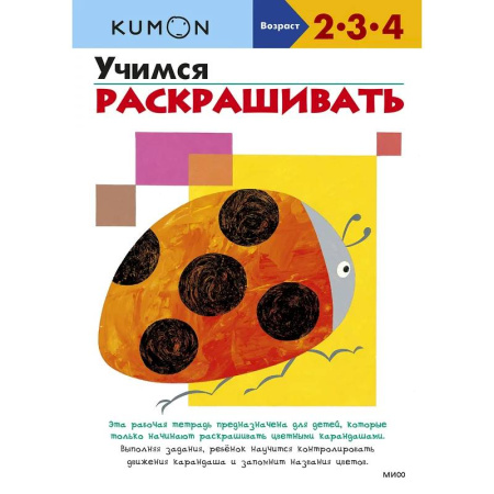 Развивающие раскраски, книга Учимся раскрашивать (переупаковка для ДМ) купить по скидке