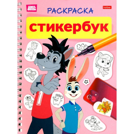 Герои отечественных мультфильмов, книга Раскраска-Стикербук. Ну, погоди! 12л наклеек купить по скидке