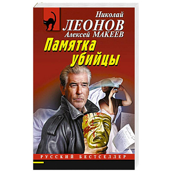 Памятка убийцы