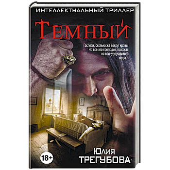 Темный