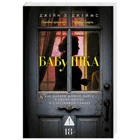 Триллеры, книга Бабушка купить по скидке