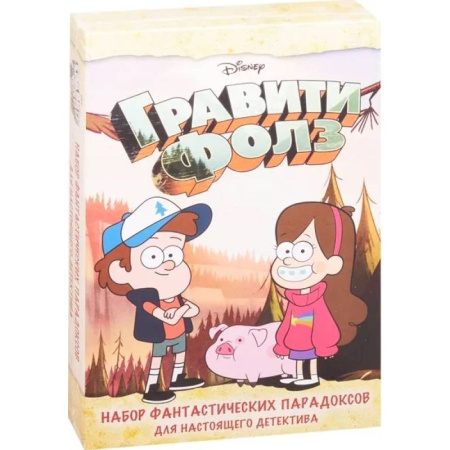 Кроссворды, головоломки, комиксы, книга Гравити Фолз. Набор фантастических парадоксов для настоящего детектива (в коробе, с сюрпризом) купить по скидке