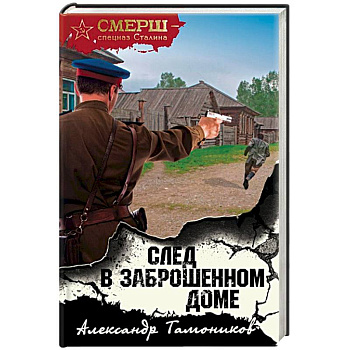 След в заброшенном доме