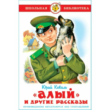 Приключения. Детективы, книга Алый купить по скидке