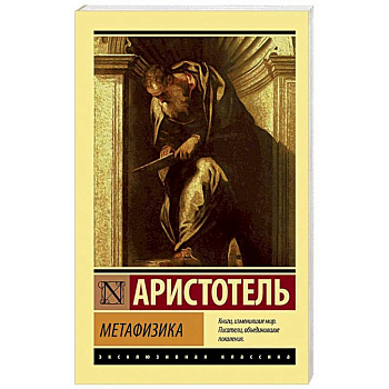 Метафизика