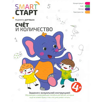 Счет и количество. Задания с визуальной инструкцией. 4+