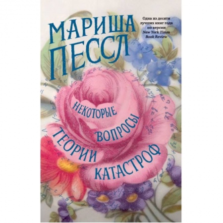 Зарубежная классика, книга Некоторые вопросы теории катастроф купить по скидке