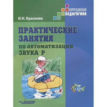 Практические занятия по автоматизации звука Р Практические занятия по автоматизации звука Р