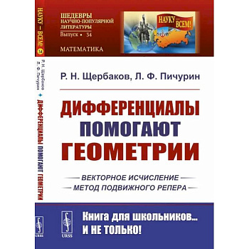 Дифференциалы помогают геометрии